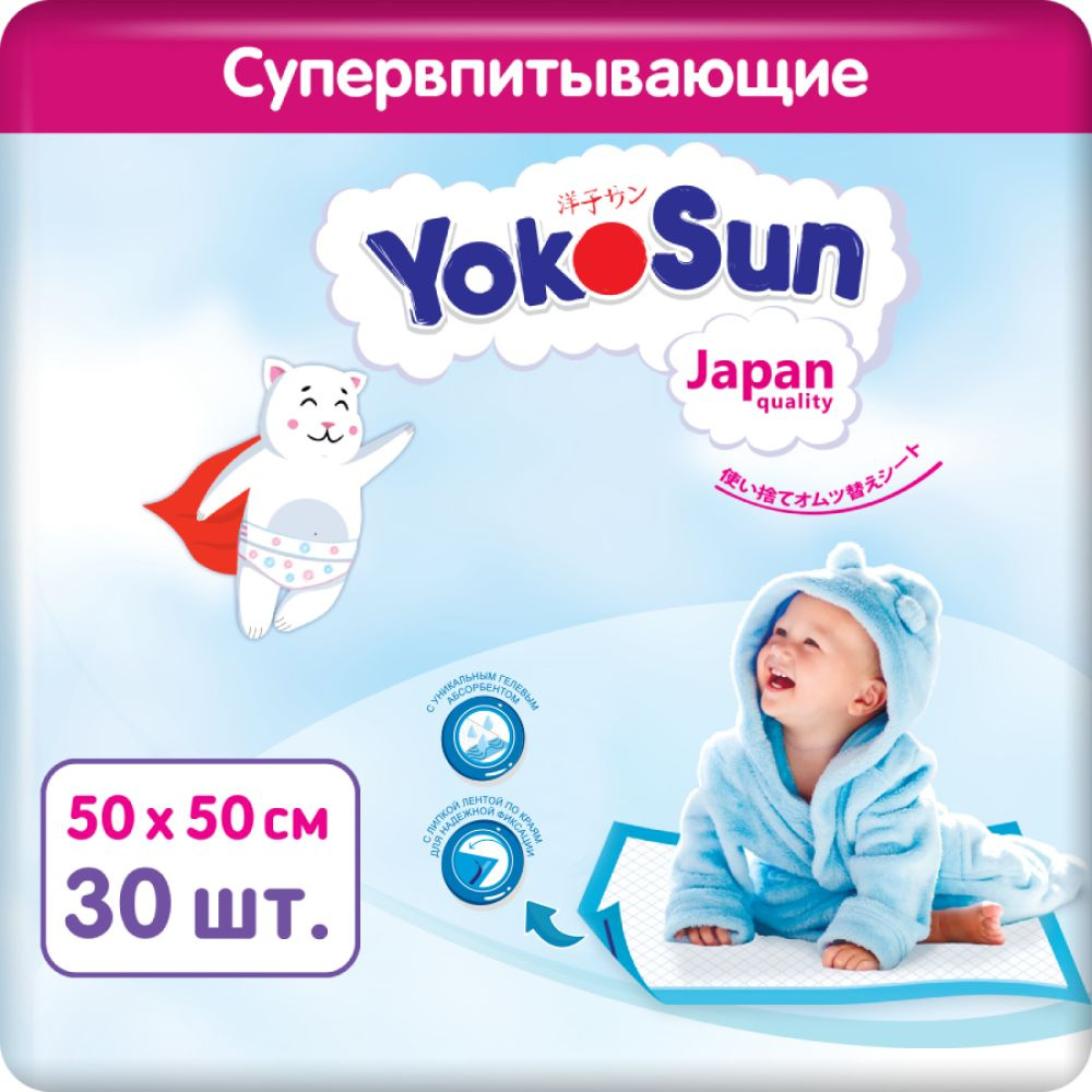 Набор YokoSun Детские одноразовые пеленки размер 50*50, 30 шт, (3 уп * 10 шт)  #1