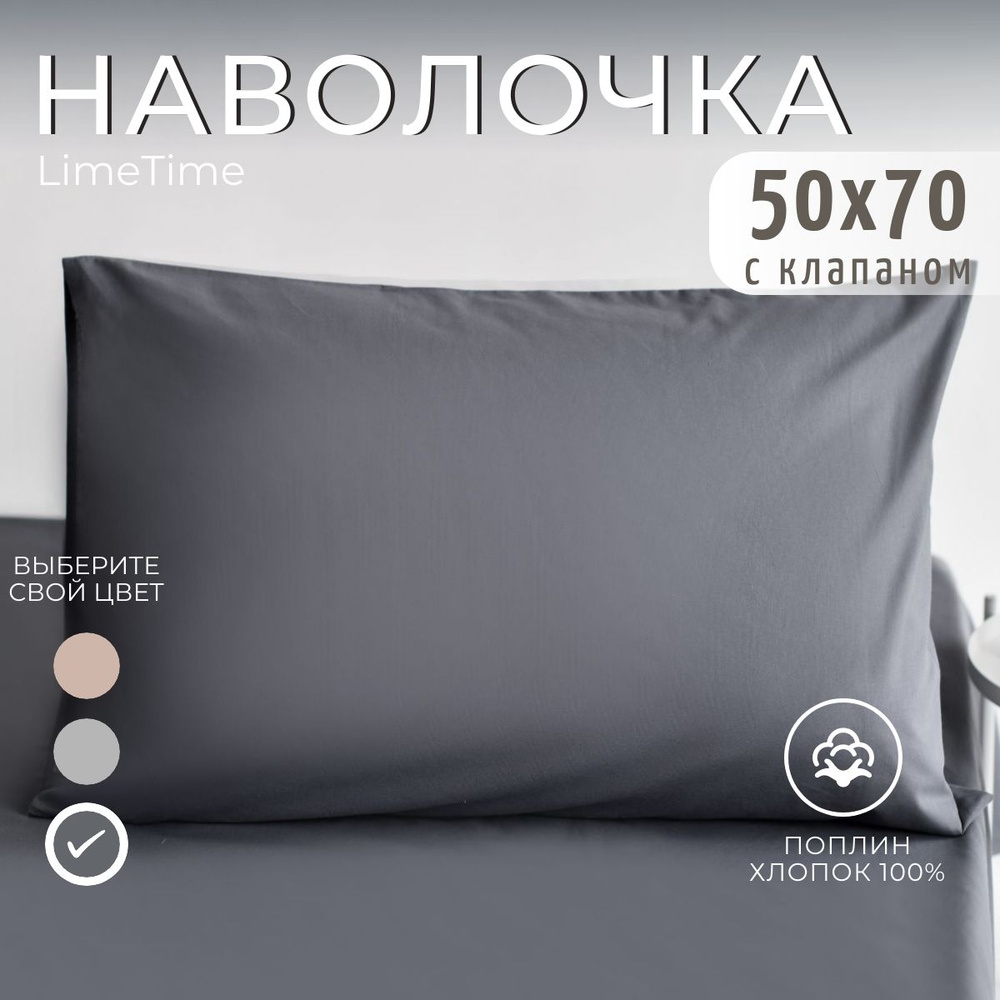 Lime Time Наволочка, Поплин, 50x70 см  1шт #1