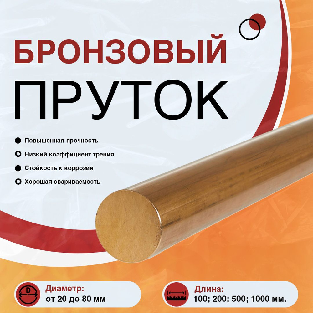 Бронзовый пруток, круг БрАЖ9-4 ф35х200 #1