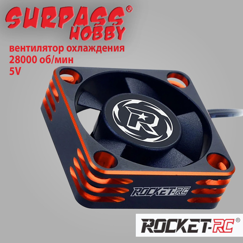 Вентилятор охлаждения кулер Surpass Hobby Rocket (30х30) 28000 об/мин / 5В бесщеточный Orange and Black #1