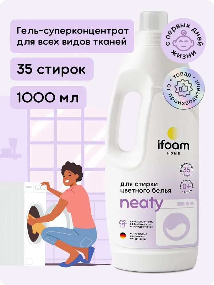 Гель Ifoam для стирки цветного белья "NEATY" 1л. (770753) #1