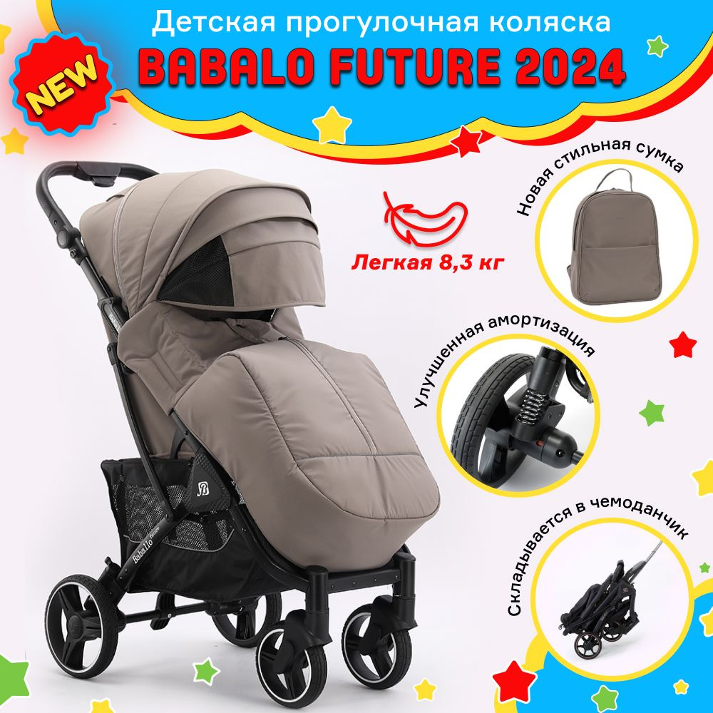 Коляска детская прогулочная для новорожденных Babalo 2024 цвет коричневый, черная рама, с сумкой для #1