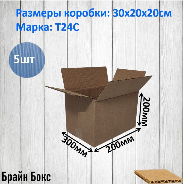 Коробка для переезда длина 30 см, ширина 20 см, высота 20 см.  #1
