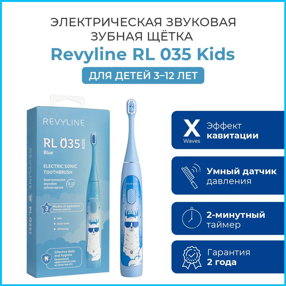 Электрическая зубная щетка Revyline RL 035, детская, 3 режима, звуковая, электрощетка, электронная щётка, #1