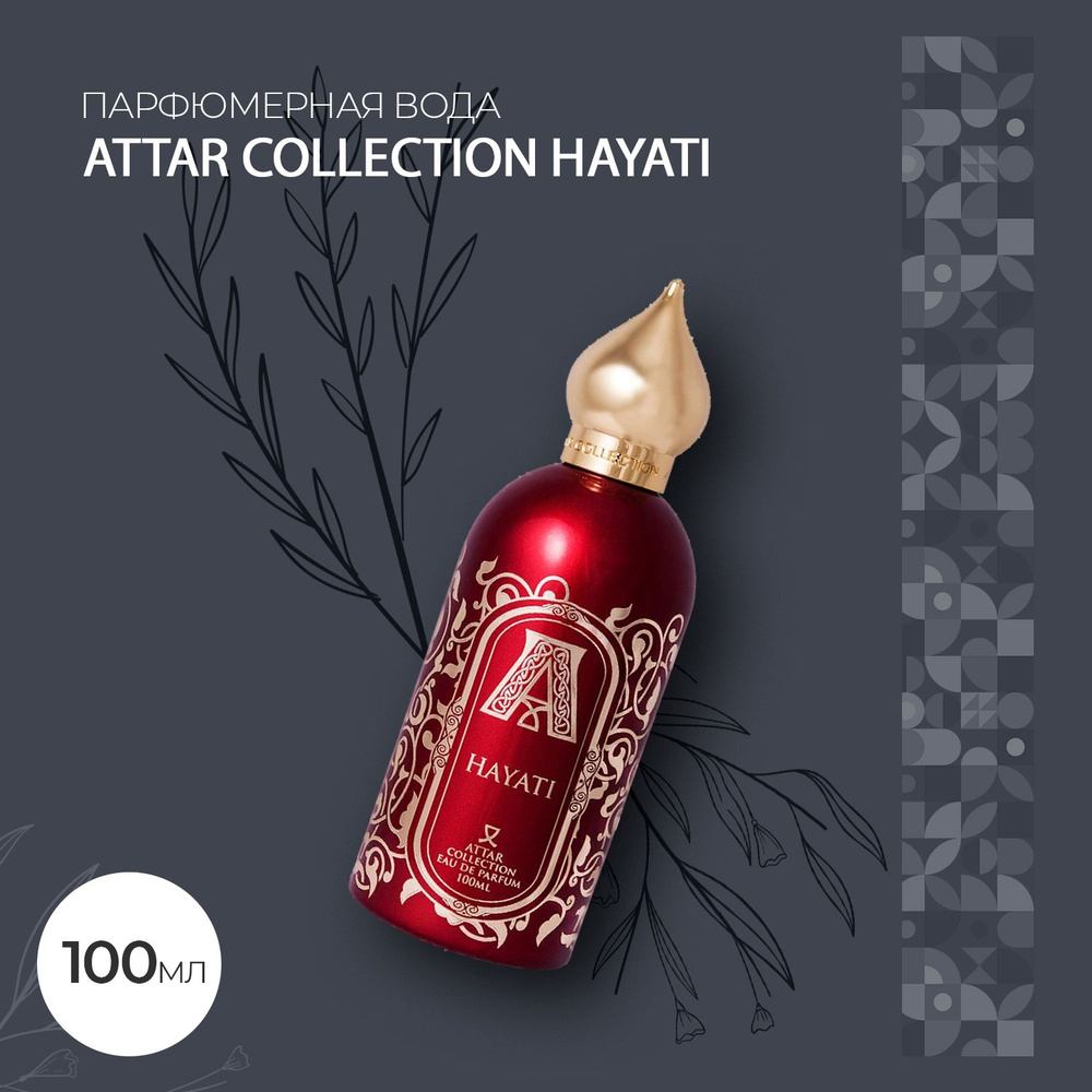Вода парфюмерная Парфюмерная вода унисекс Attar Collection Hayati 100мл 100 мл  #1