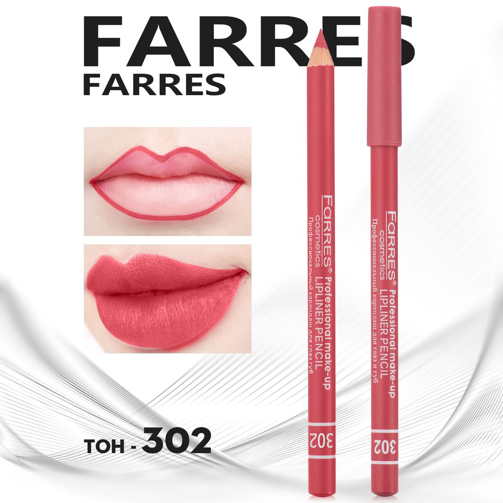 Farres Карандаш для губ и глаз нюдовый, матовый, стойкий для профессионального макияжа, тон 302 пурпурно-розовый #1