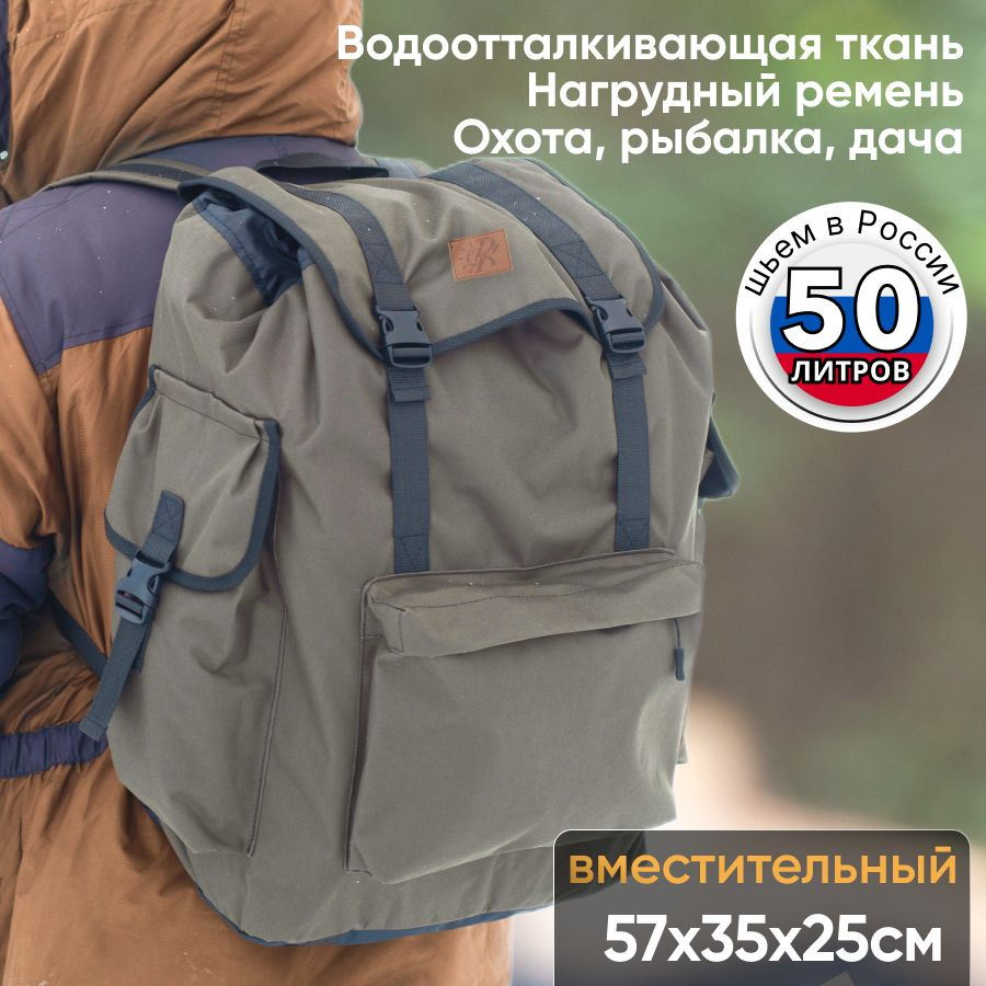 Рюкзак походный для охоты и рыбалки 50 литров баул туристический вещмешок рюкзак дорожный  #1
