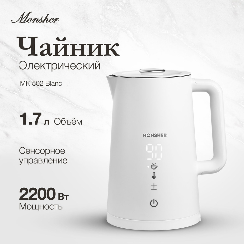 Электрический чайник Monsher MK 502 Blanc #1