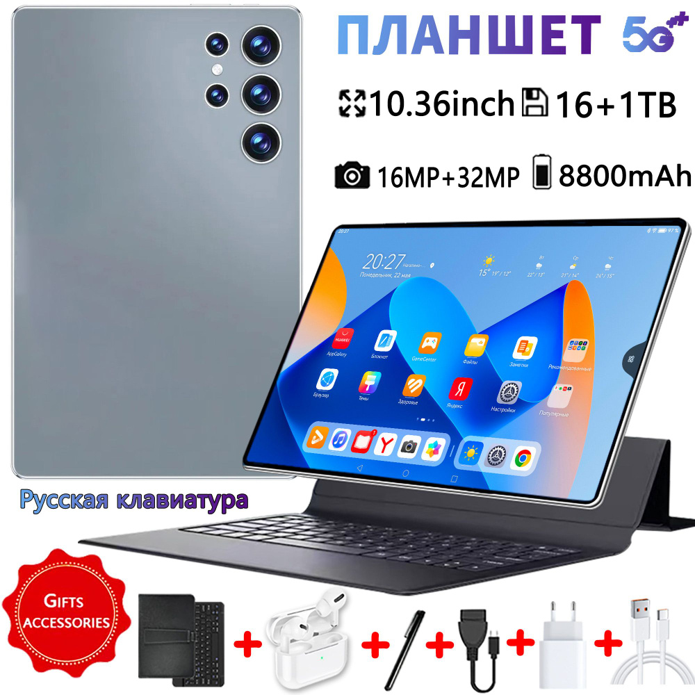 Планшет Планшет, aндроид 13, 10.36", 16GB+1024GB, 8800 мАч, Wi-Fi +Bluetooth + GPS, русская клавиатура #1