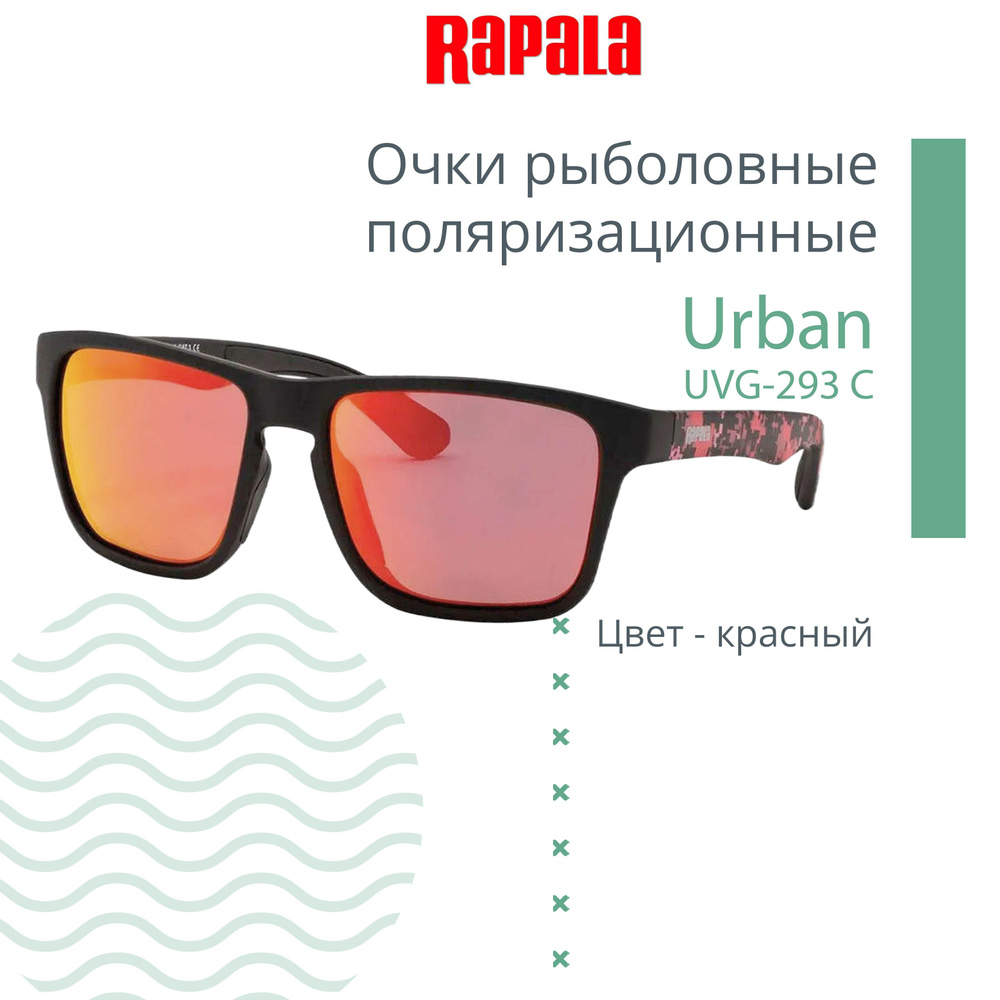 Очки поляризационные рыболовные RAPALA Urban 293C (очки для вождения)  #1