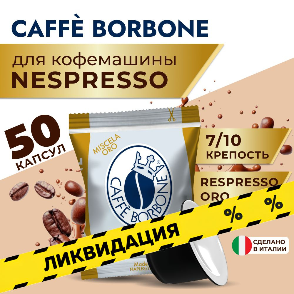 Кофе в капсулах Nespresso Capsule Respresso ORO (Gold), в капсулах для кофемашины Неспрессо, эспрессо, #1