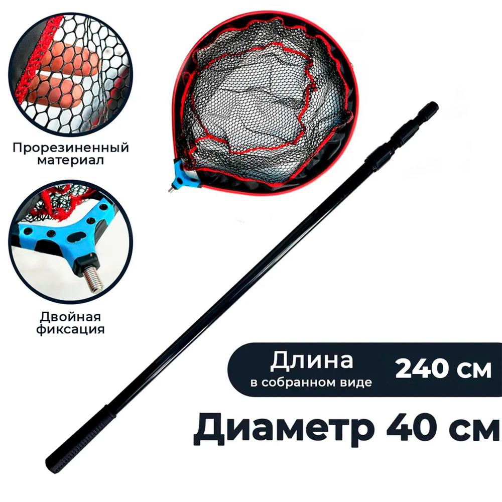 Подсак карповый голова 40 см с телескопической ручкой алюминий 2 метра  #1