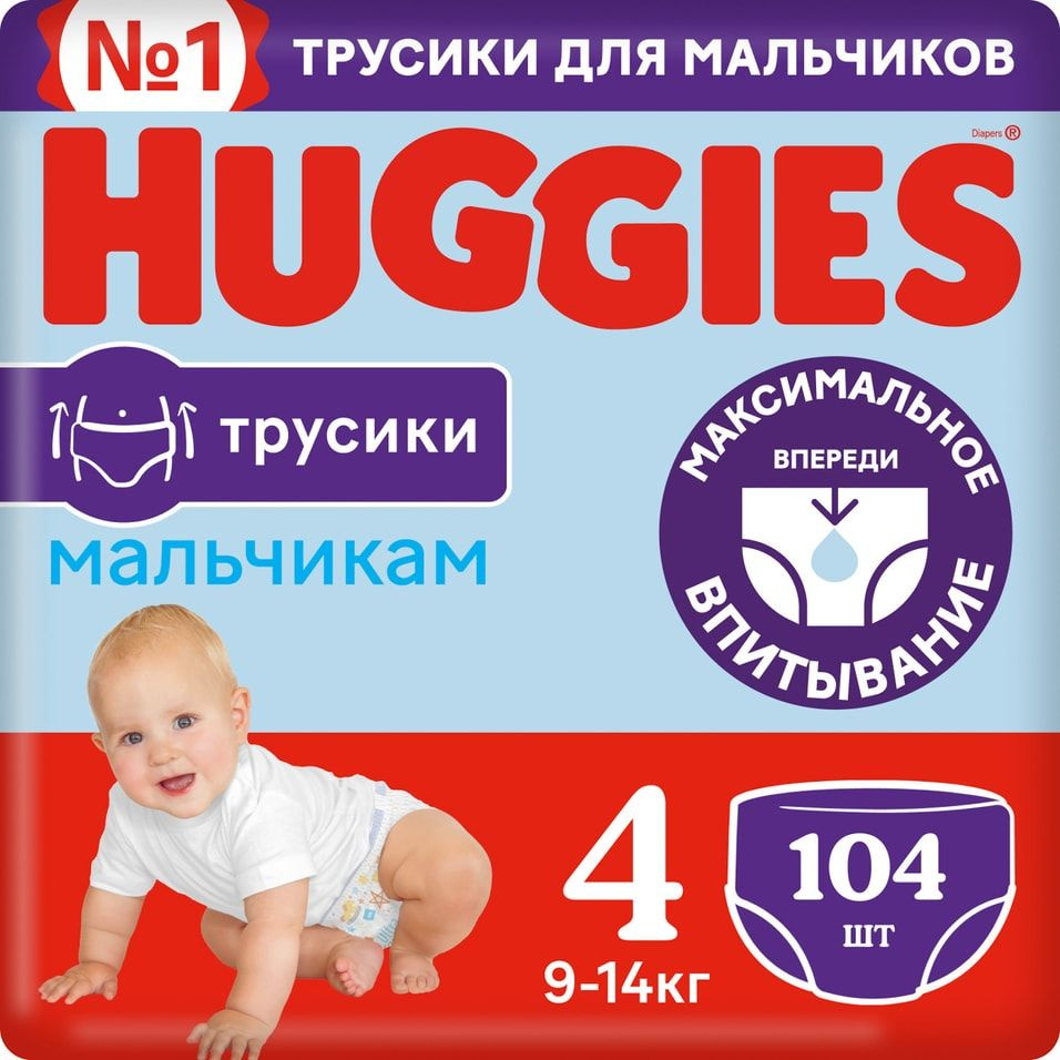 Подгузники трусики Huggies для мальчиков 9-14кг 4 размер 104шт  #1