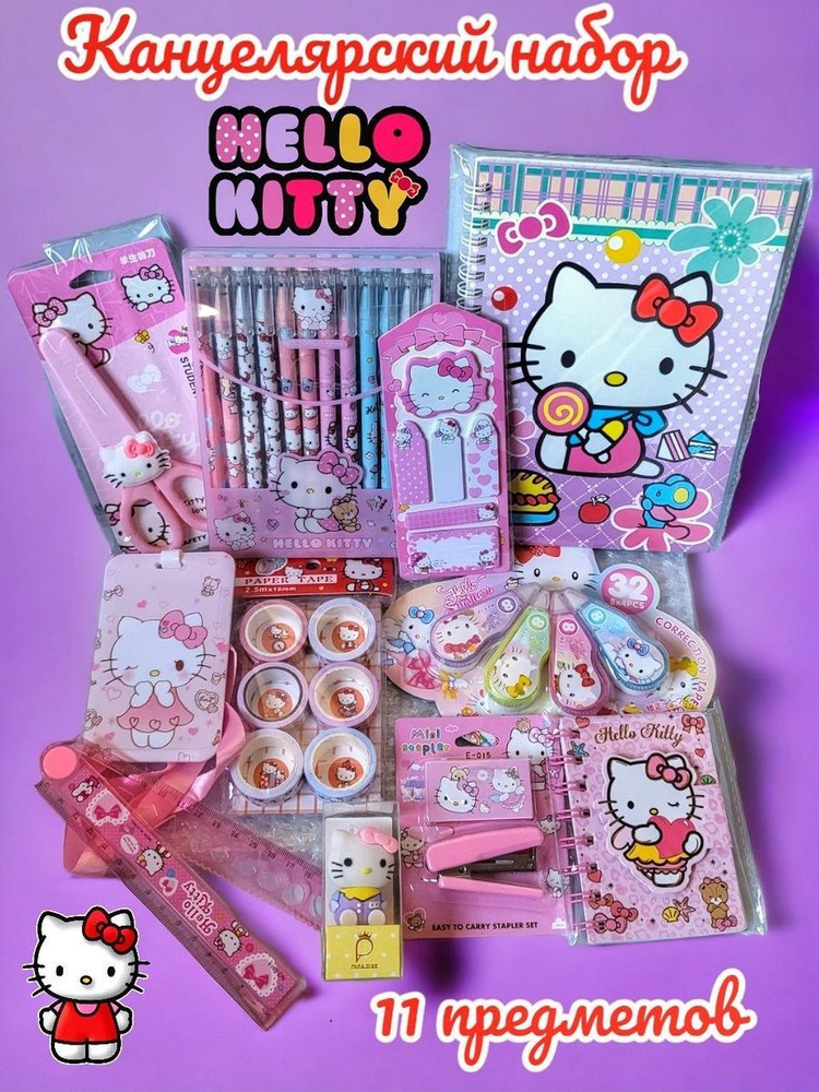 Канцелярский подарочный набор Куроми Hello Kitty #1