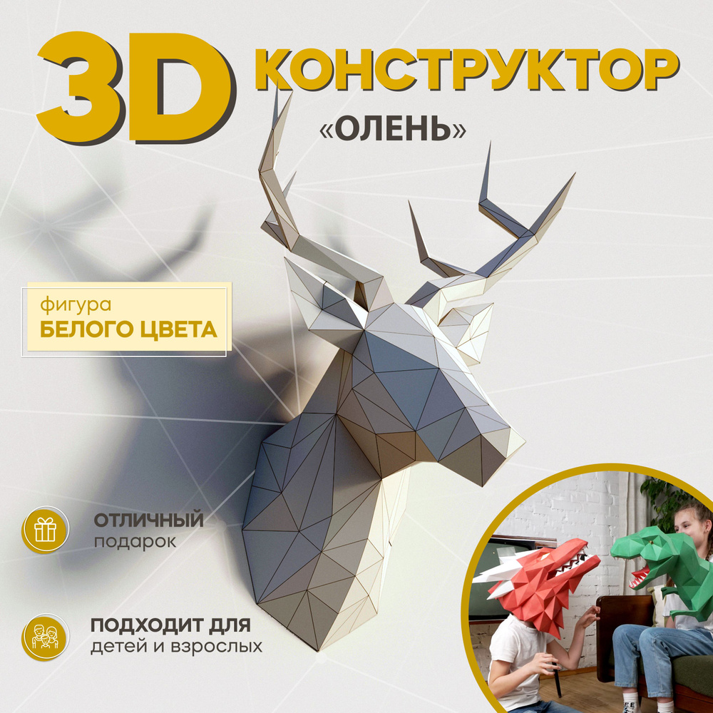 Набор для творчества, 3D- оригами "Лесной олень", #1