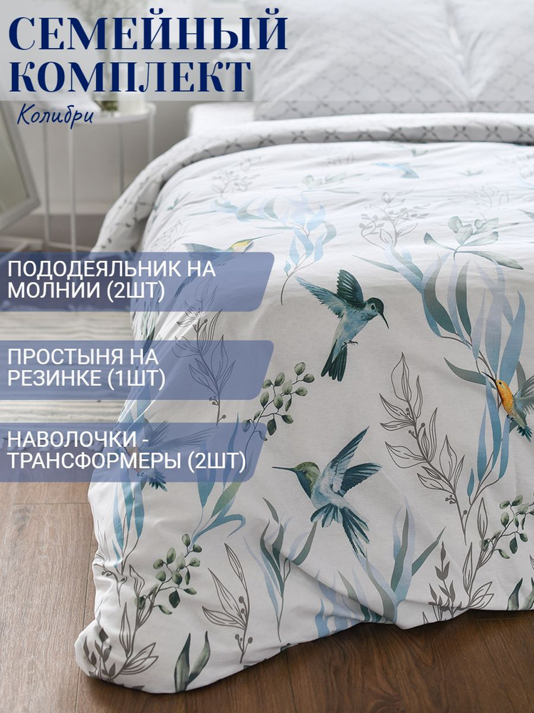 LoveBerry Комплект постельного белья, Перкаль, Семейный, наволочки 70x70  #1