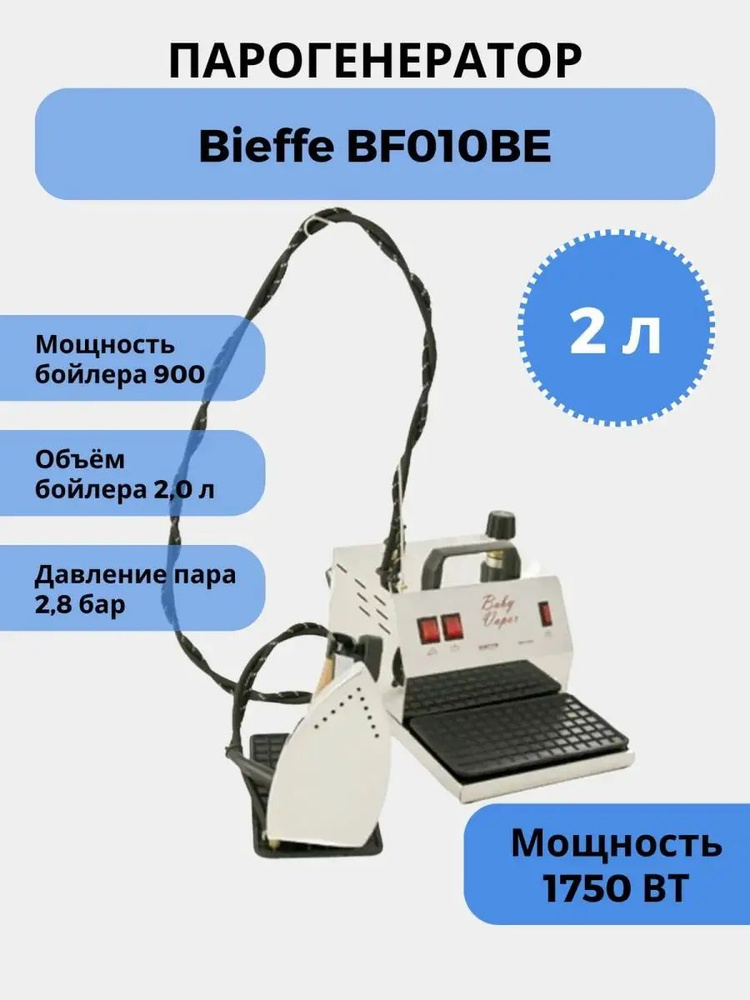 BIEFFE Парогенератор mk232332 #1