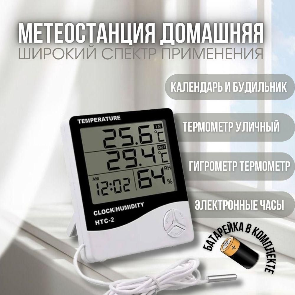 Гигрометр метеостанция для измерения влажности и температуры воздуха  #1