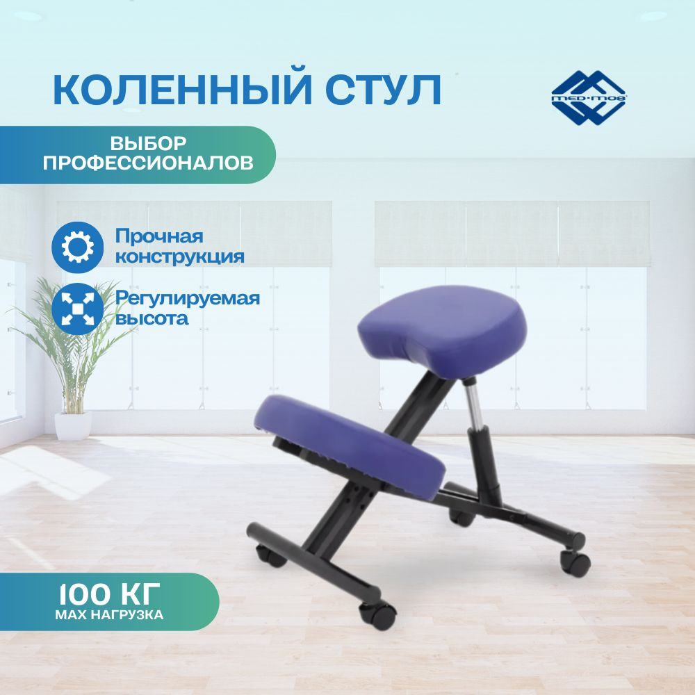 Коленный стул для коррекции осанки Мед-Мос МА-04 татами (ХIV-СЛ) (СТ-16СА) синий  #1