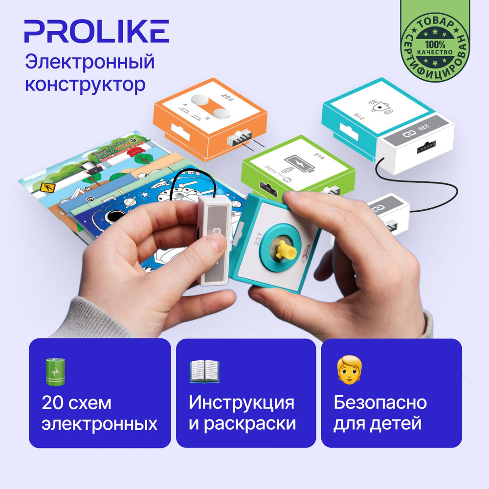 Детский электронный конструктор Prolike, STEM "Logic Block", 20 электронных схем  #1