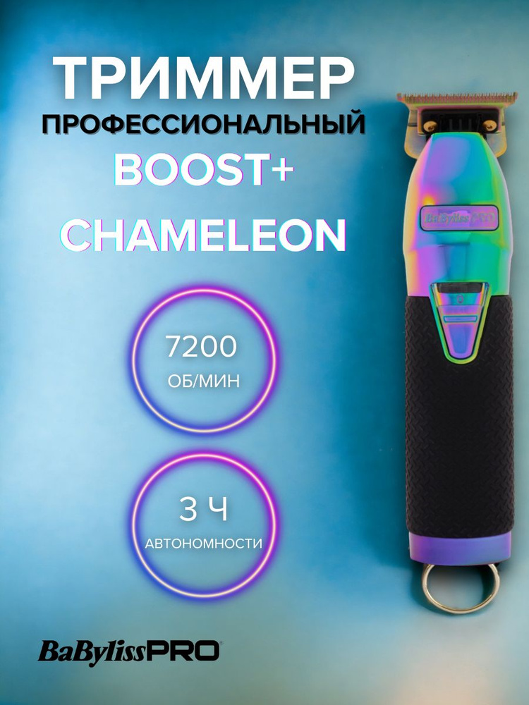 BaByliss PRO Триммер для волос FX7870IBPE #1