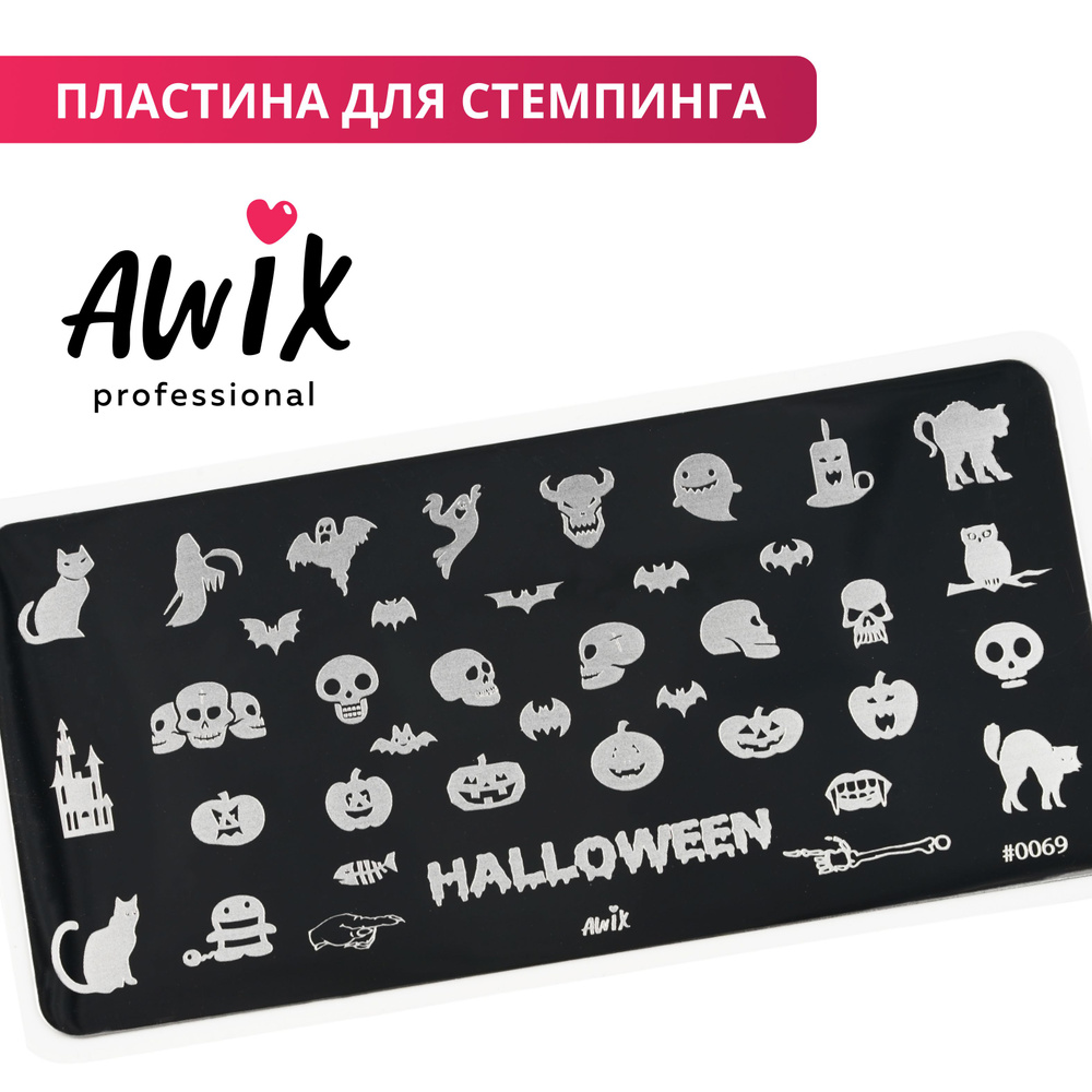 Awix, Пластина для стемпинга 69, металлический трафарет для ногтей хэллоуин, черепа  #1