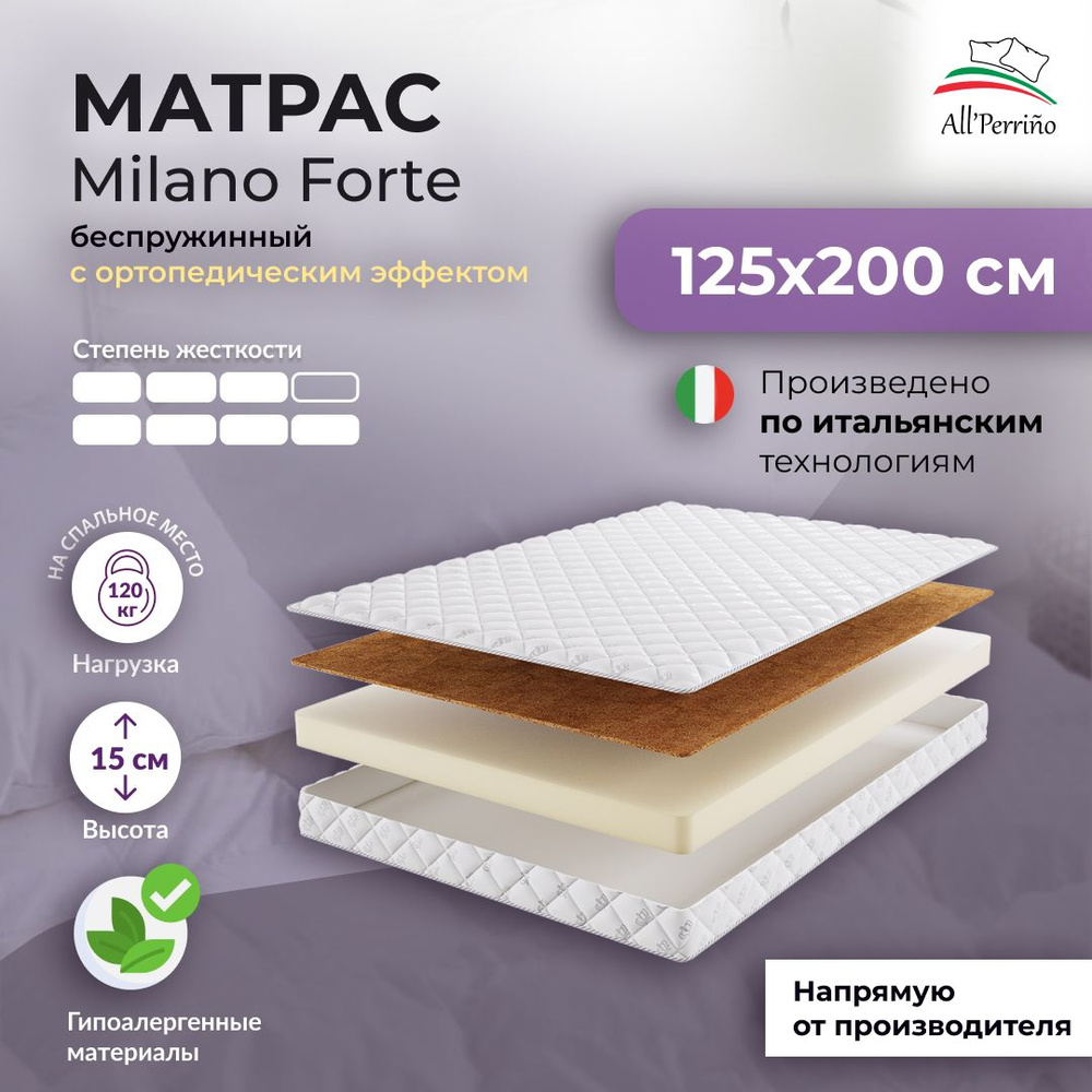 All’Perrino Матрас Milano, Беспружинный, 125х200 см #1