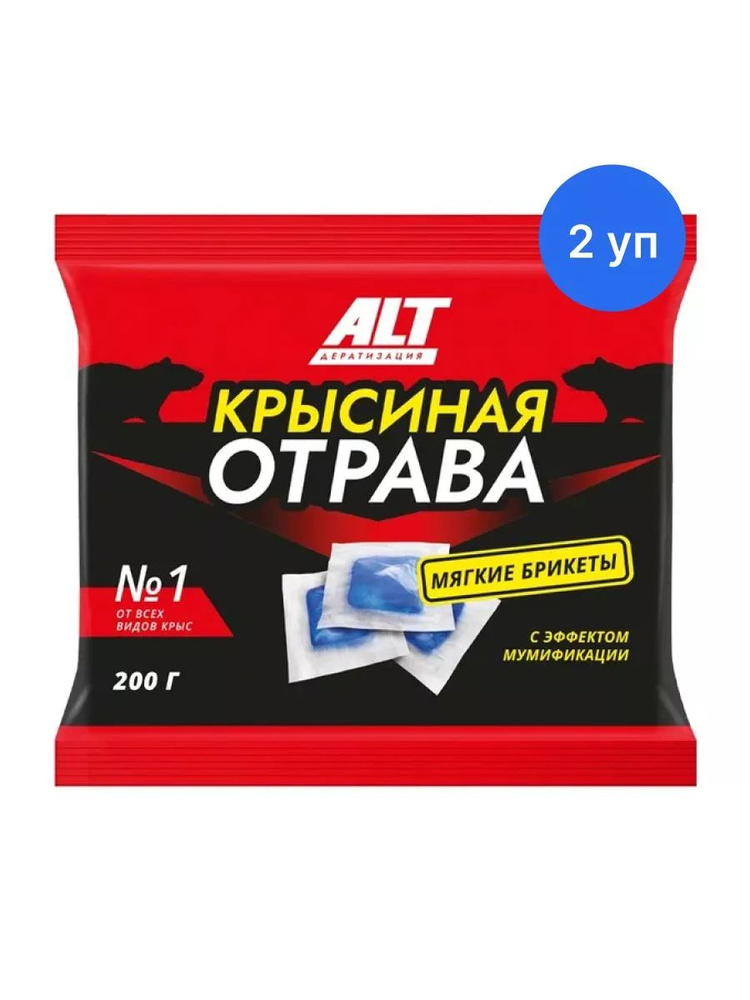 Отрава для мышей и крыс №1, 400 грамм (2 упаковки по 200 гр.), Крысиная отрава ALT, Средство от грызунов #1