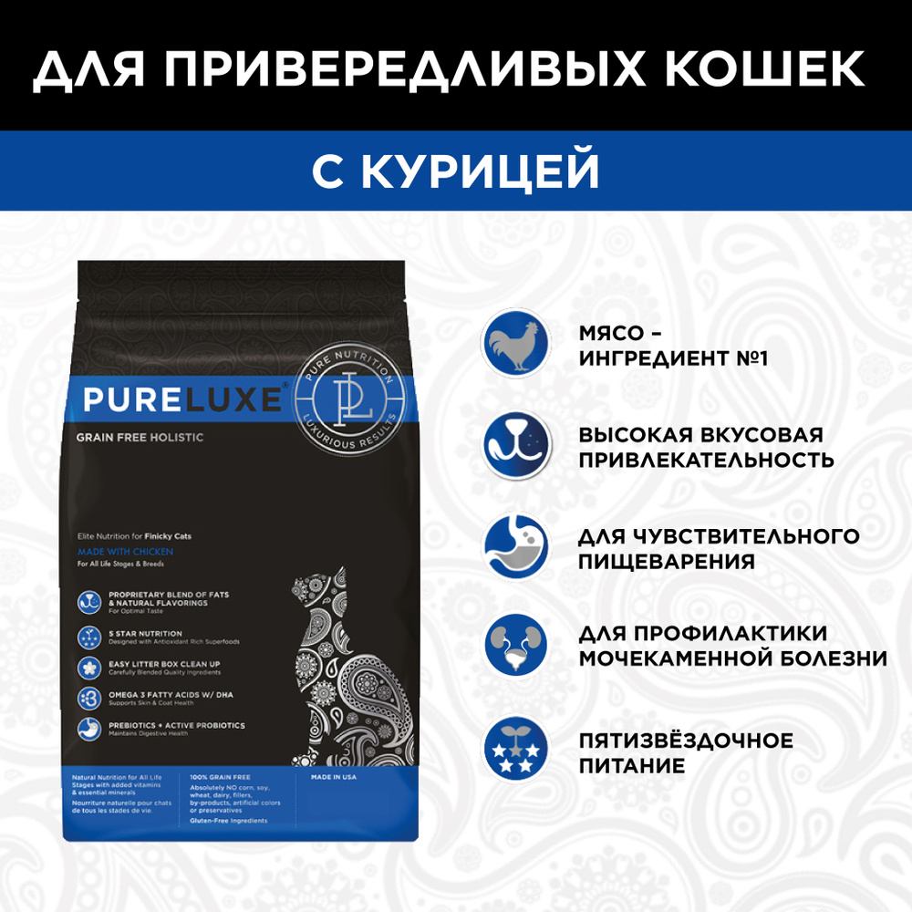 Pureluxe Пурлюкс Элитное Питание для привередливых кошек с курицей 1,5 кг  #1