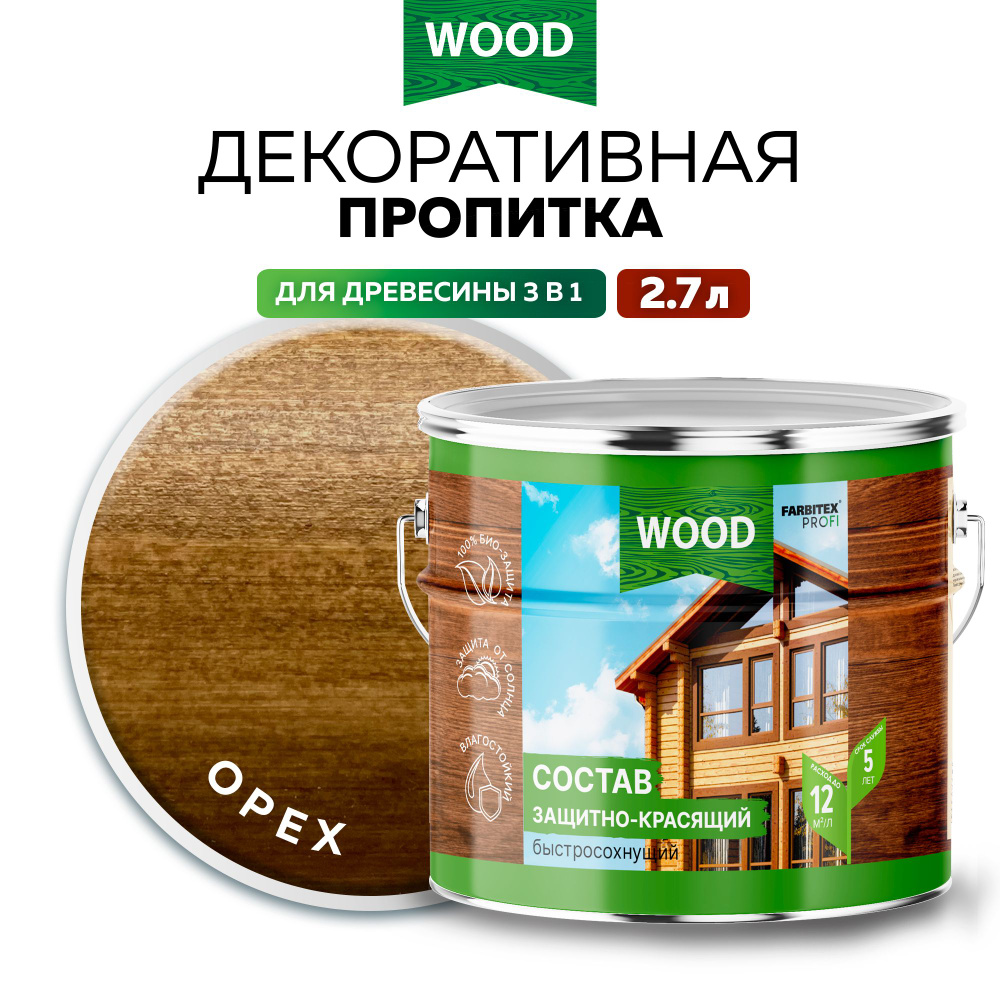 Защитная лазурь алкидная быстросохнущая Farbitex Profi Wood водоотталкивающая и деревозащитная, Цвет: #1