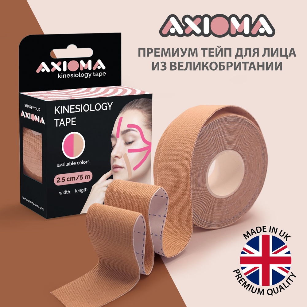 AXIOMA Кинезиотейп на тканевой основе для лица и тела 2,5смх500см , телесный  #1