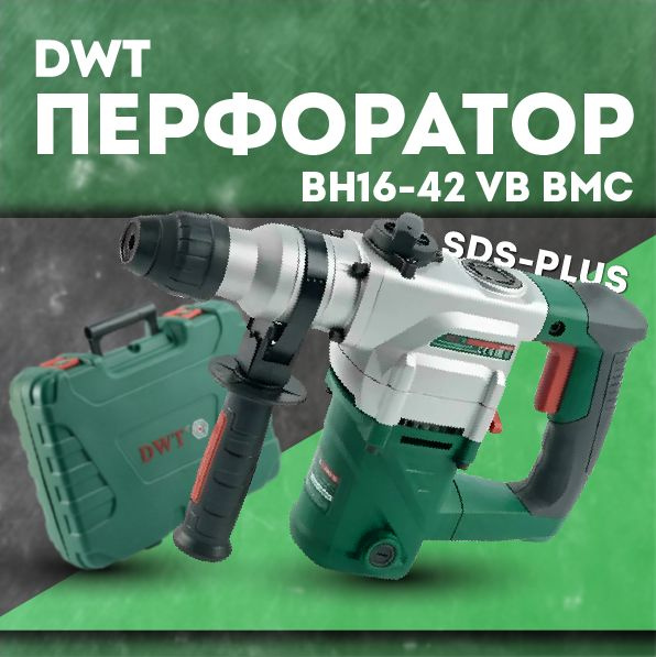 Перфоратор DWT BH09-26 BMC SDS+ #1