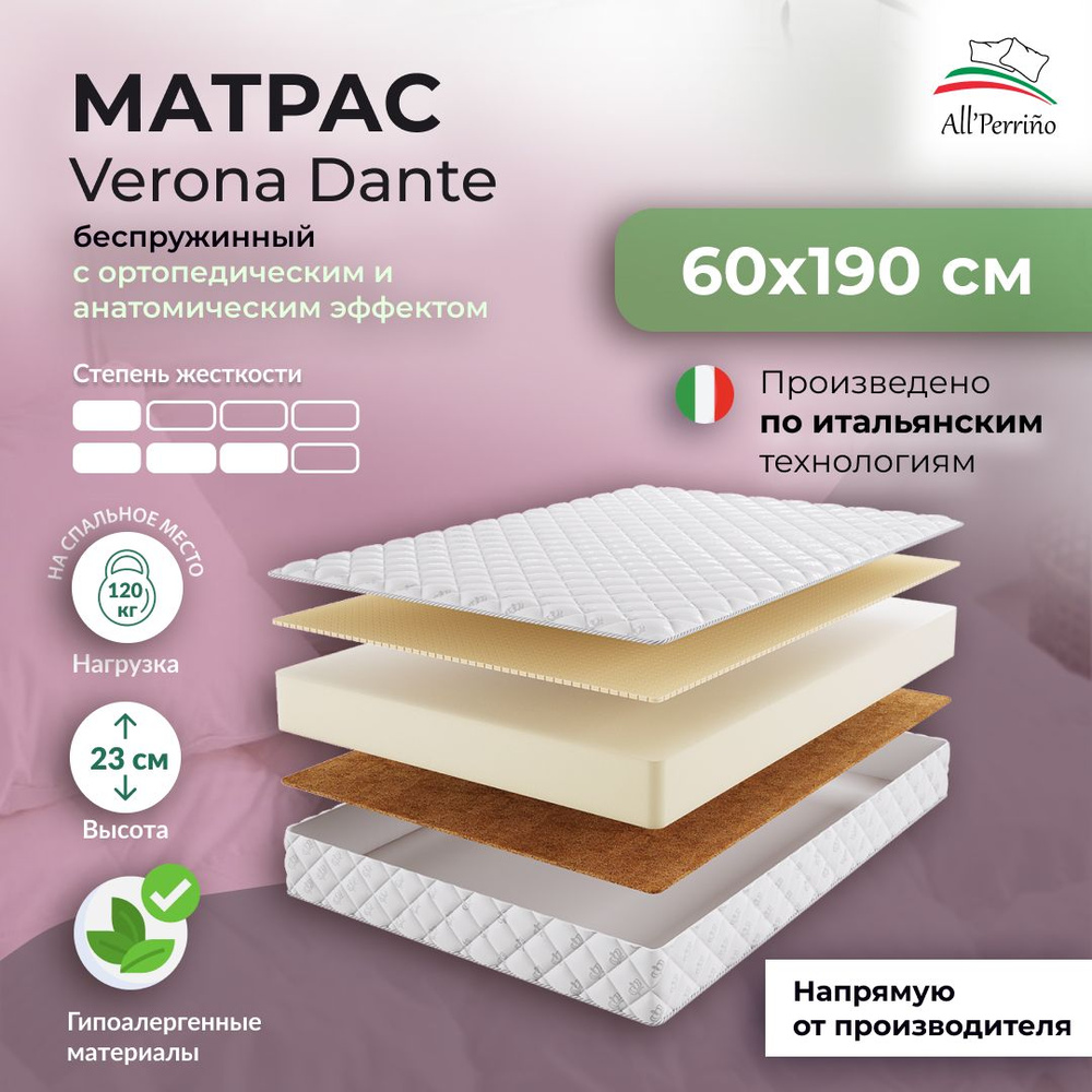 Матрас All'Perrino Verona Dante беспружинный 21 60х190 #1