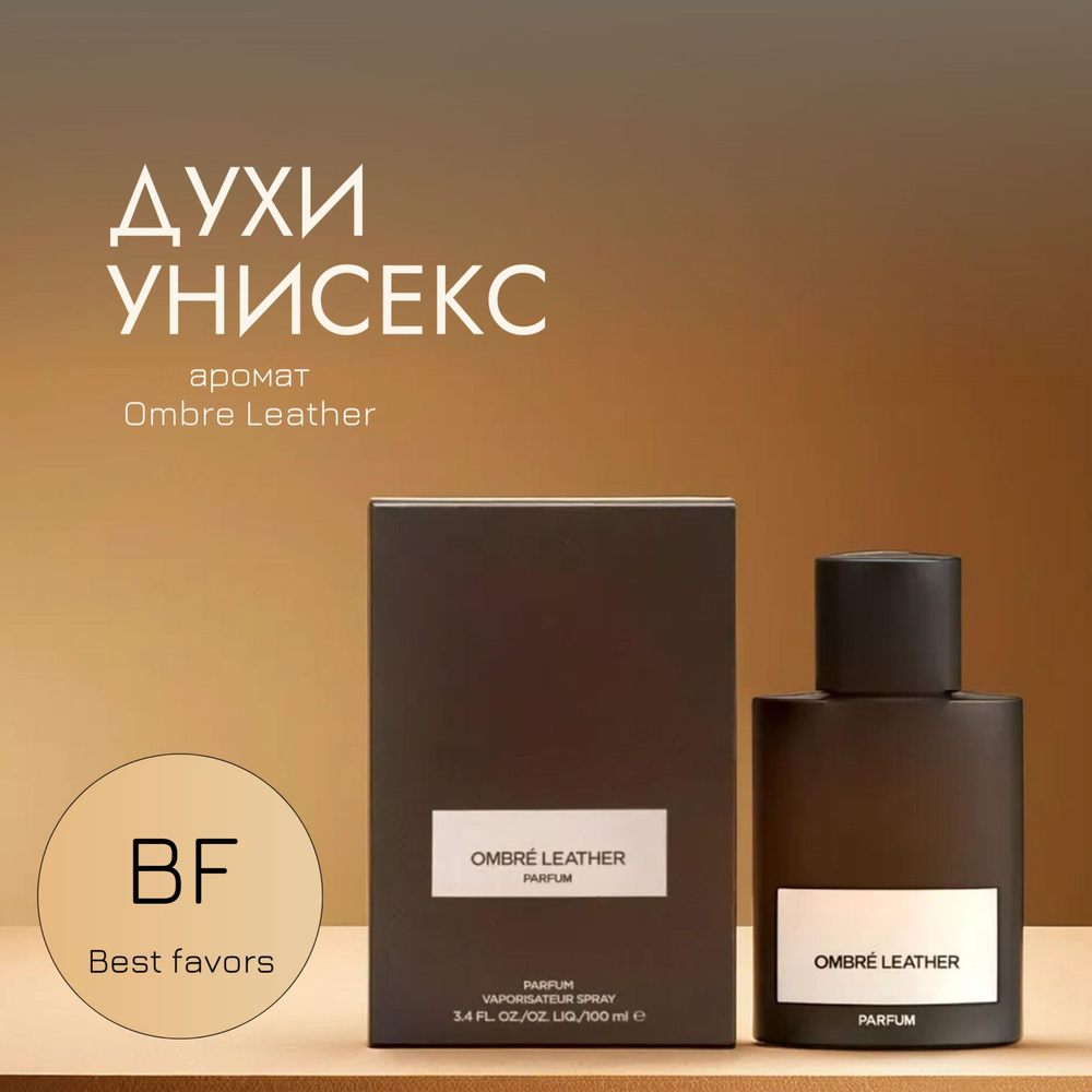 Духи мужские Ombre Leather, 100 ml (LUXE Евро) #1