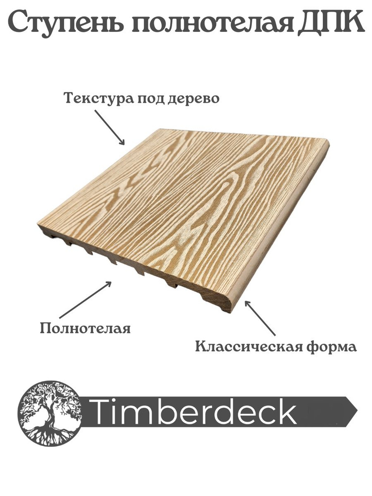 Cтупень полнотелая 3D ДПК Орех 1000х320х24мм (1шт.) #1