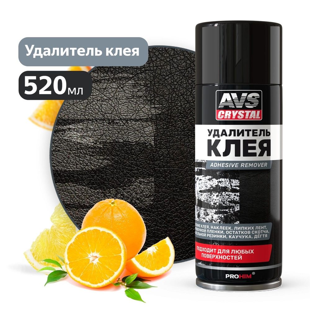 Удалитель клея Adhesive remover (аэрозоль) 520 мл AVS A85463S #1