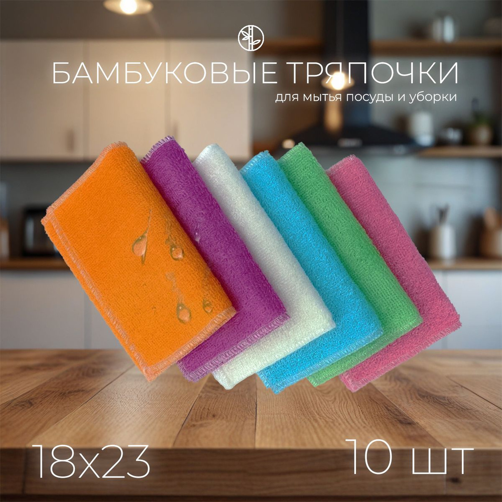 Набор бамбуковых салфеток для мытья посуды и уборки 18*23 см 3 штуки  #1