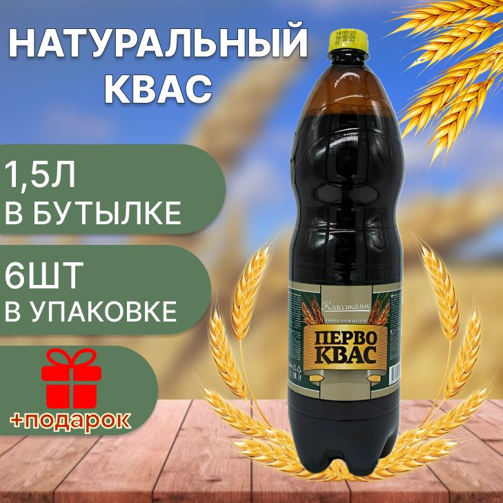 Первоквас классический 1,5л х 6шт #1