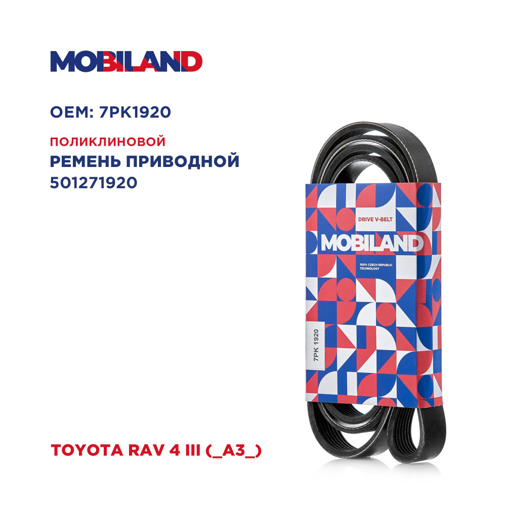 MOBILAND Ремень генератора, арт. 501271920, 1 шт. #1