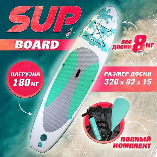 Доска SUP надувная Walaw palm green 10'6 (2024) #1