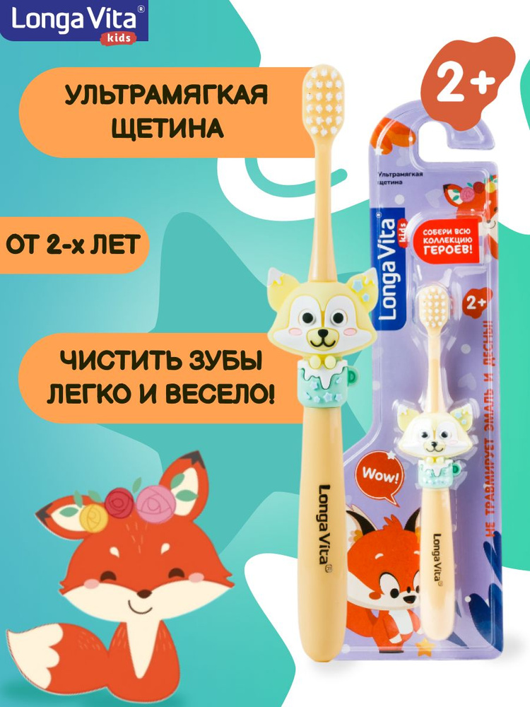Детская зубная щётка игрушка Longa Vita от2х лет лисичка #1