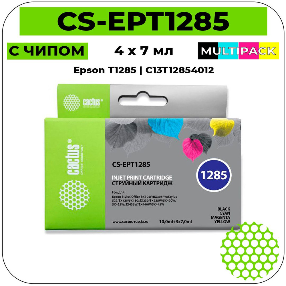 Картридж Cactus CS-EPT1285 струйный картридж (Epson T1285 - C13T12854012) 260 стр, набор цветной + черный #1