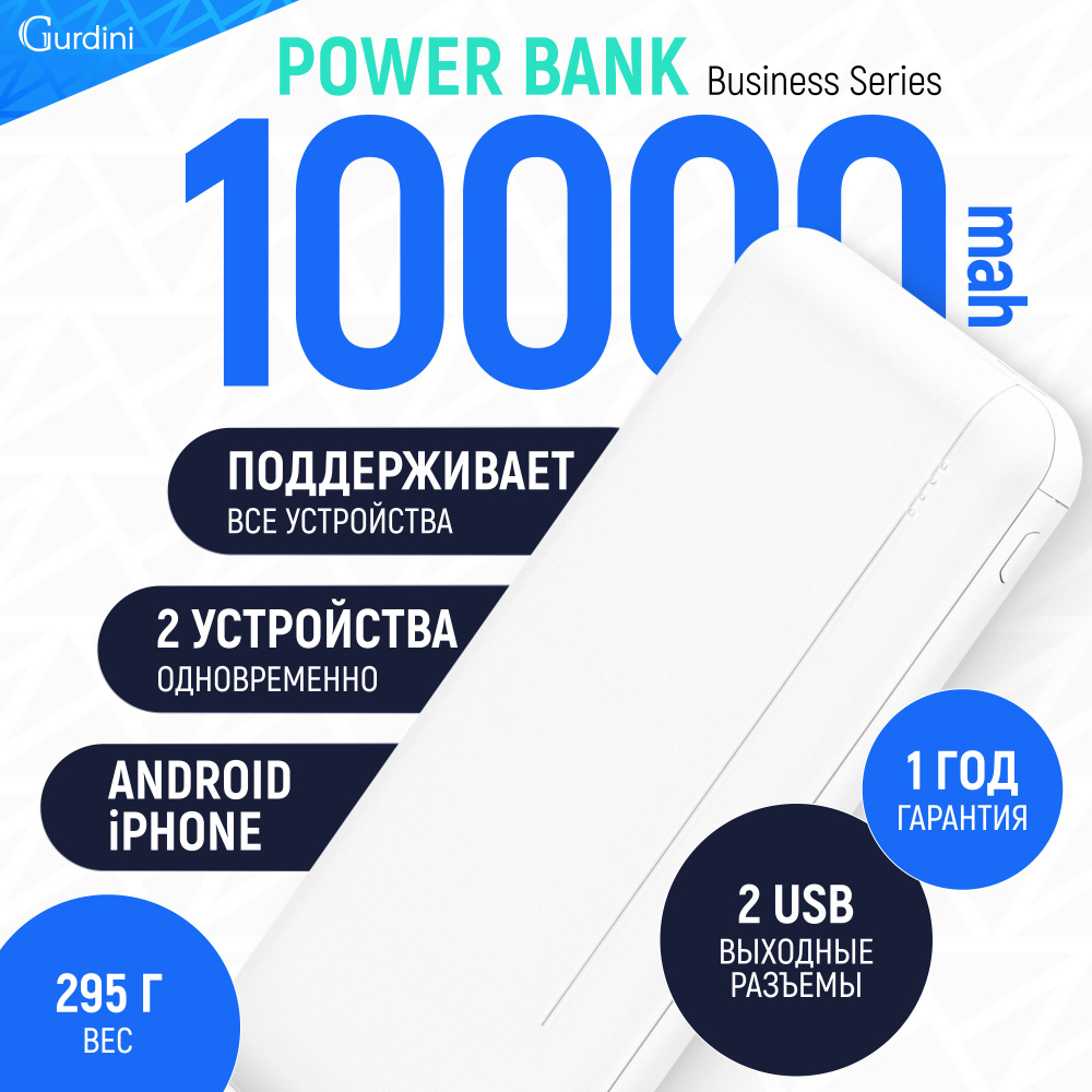 Внешний аккумулятор 10 000 mAh Gurdini Power bank Business Series универсальный USB с индикатором зарядки #1