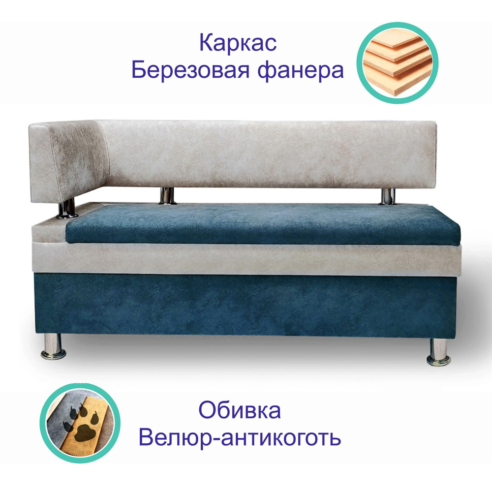Прямой диван Форум-4 (150см левый) Синий/Слоновая кость, для кухни, в прихожую  #1