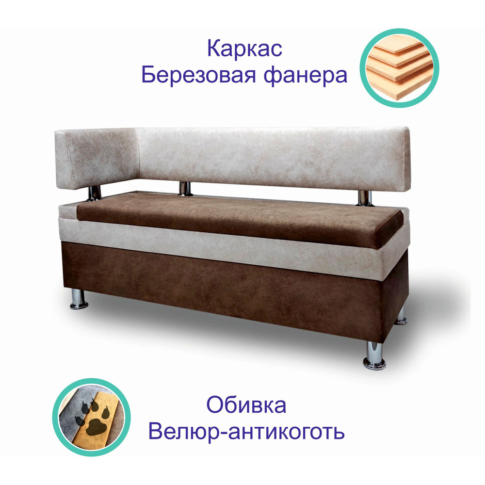 Прямой диван Форум-4 (120см левый) Коричневый/Слоновая кость, для кухни, в прихожую  #1