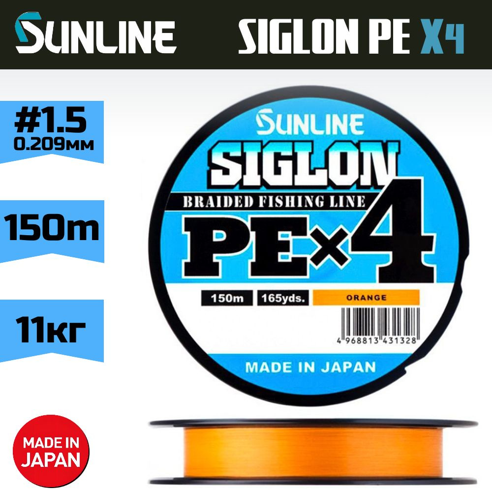 Плетеный шнур Sunline Siglon PEx4 #1.5 (0,209 мм), цвет orange / плетёнка для рыбалки  #1