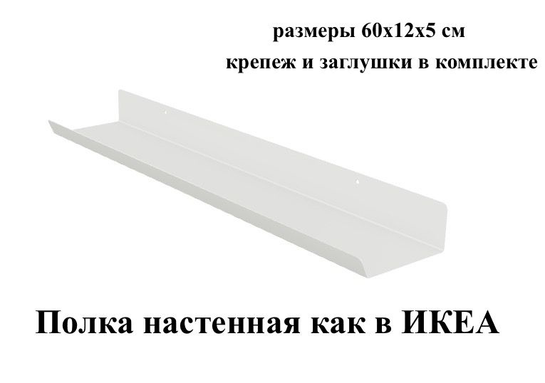 Полка настенная прямая Boise, из металла, открытая, белый, 60х12х5 см, Мастерская уюта Зонт  #1