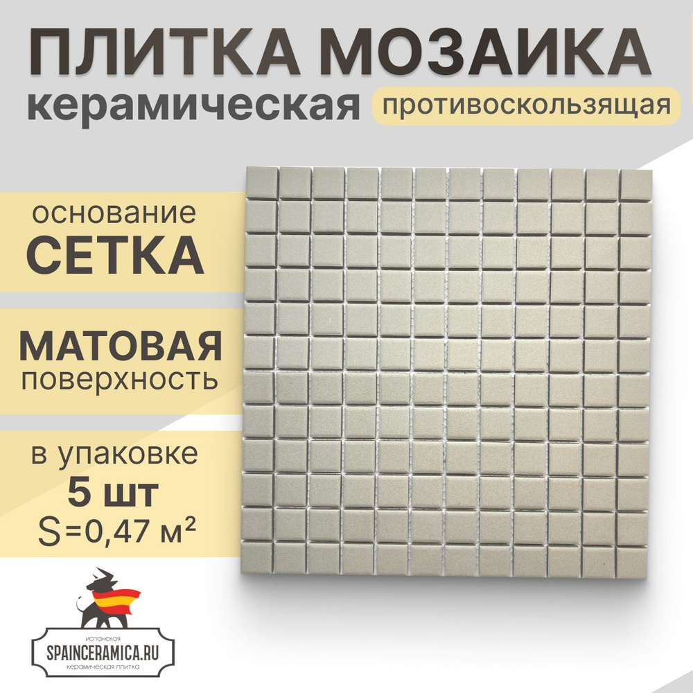 Плитка мозаика керамическая (матовая anti-slip) NS mosaic Pa-552 30х30 см 5 шт (0,45 кв.м)  #1