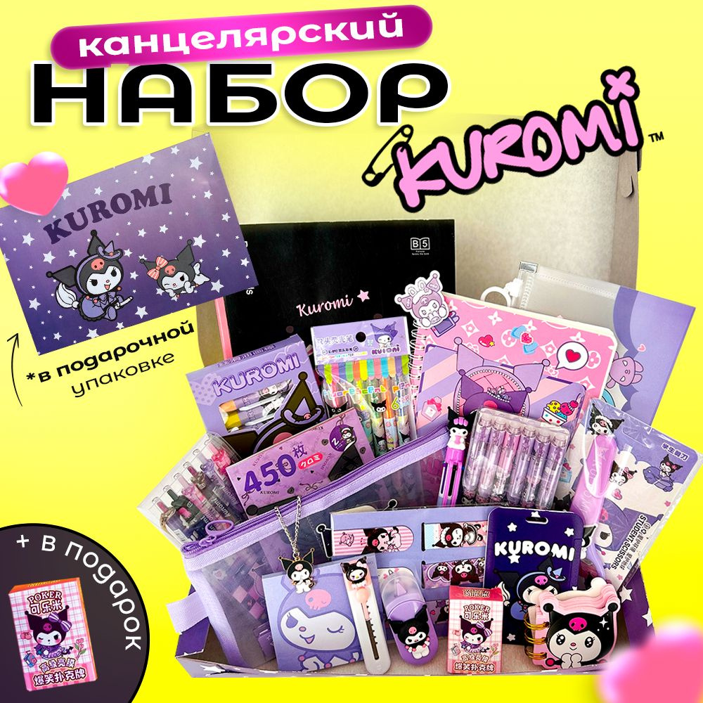 Канцелярский набор с Kurumi в подарочной коробке #1