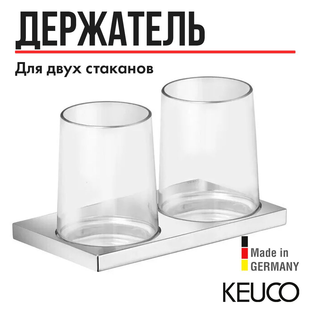 Стаканы для зубных щеток KEUCO Edition 11, 11151019000, с держателем, хрусталь/хром  #1